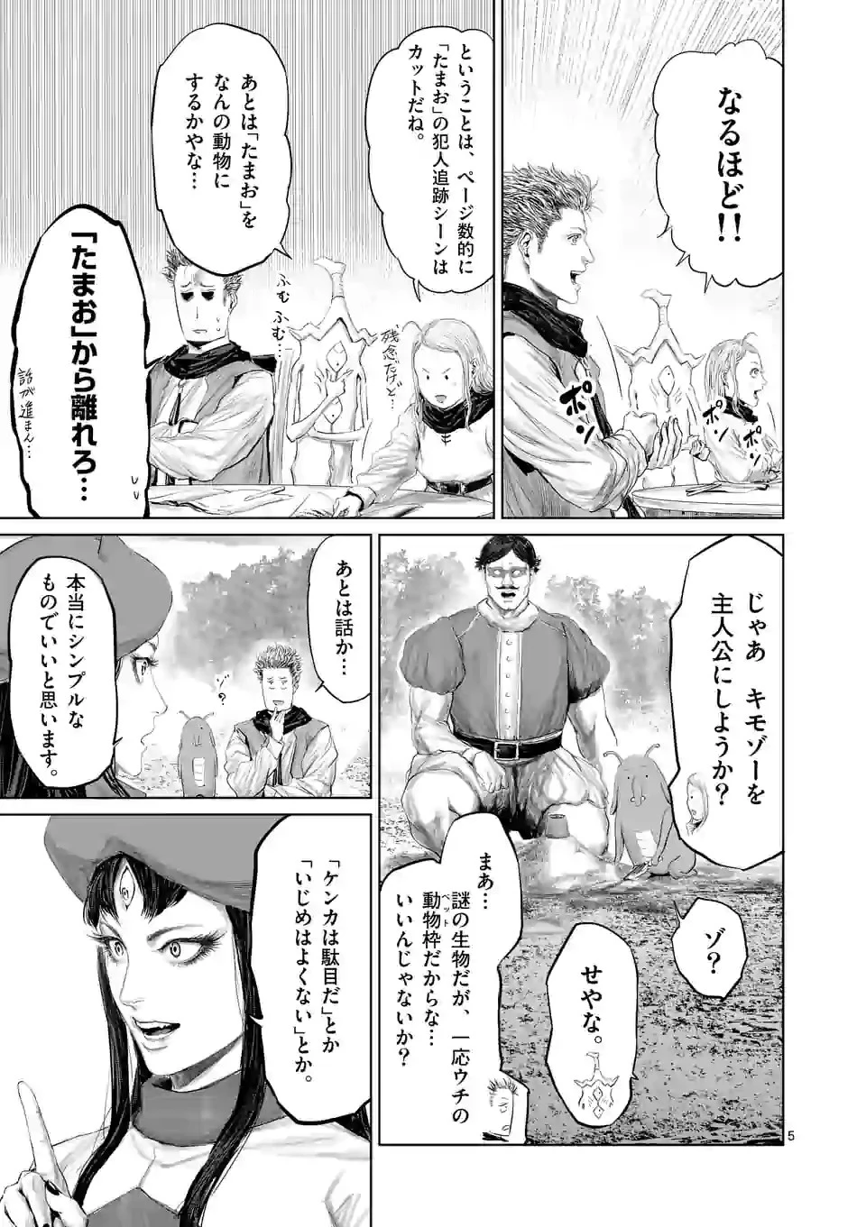 邪剣さんはすぐブレる 第85話 - 5