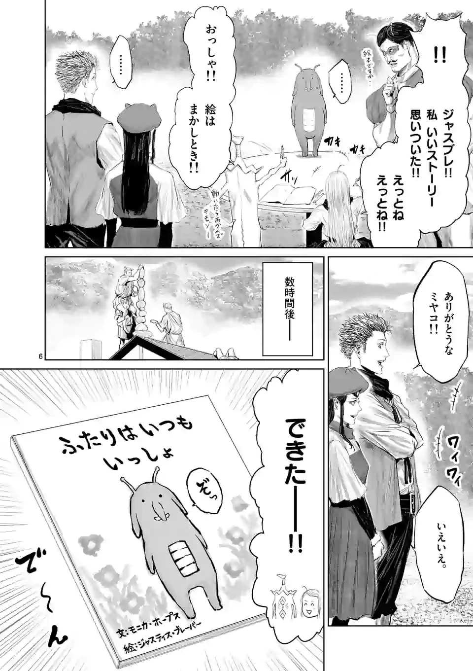 邪剣さんはすぐブレる 第85話 - 6