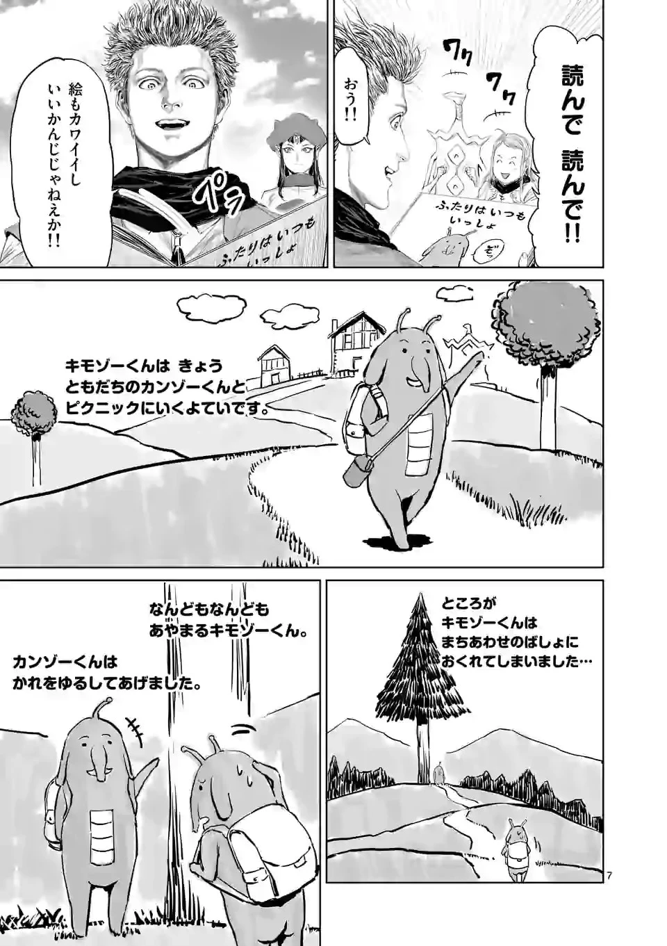 邪剣さんはすぐブレる 第85話 - 7