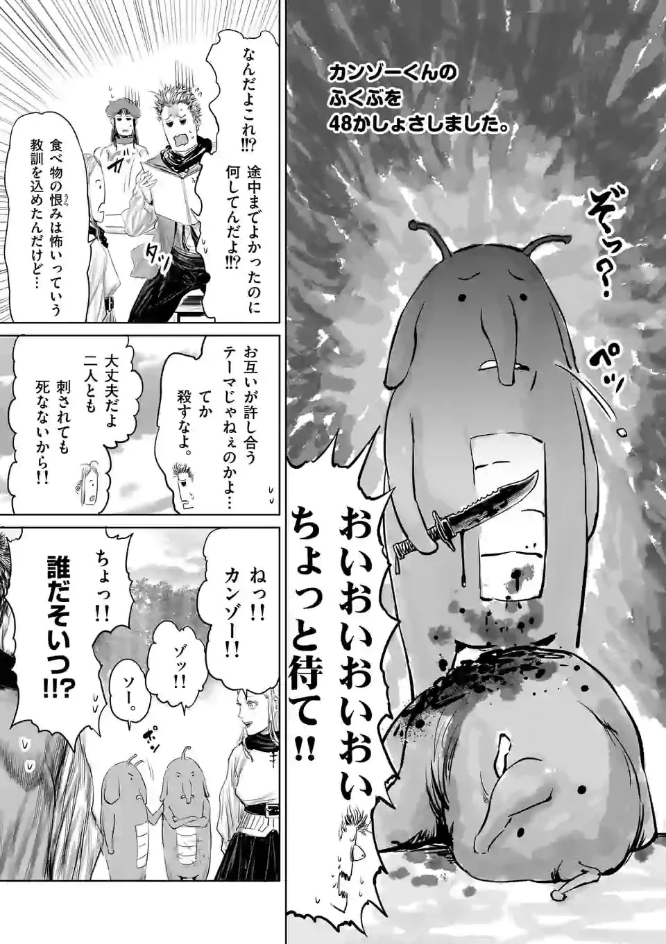 邪剣さんはすぐブレる 第85話 - 9