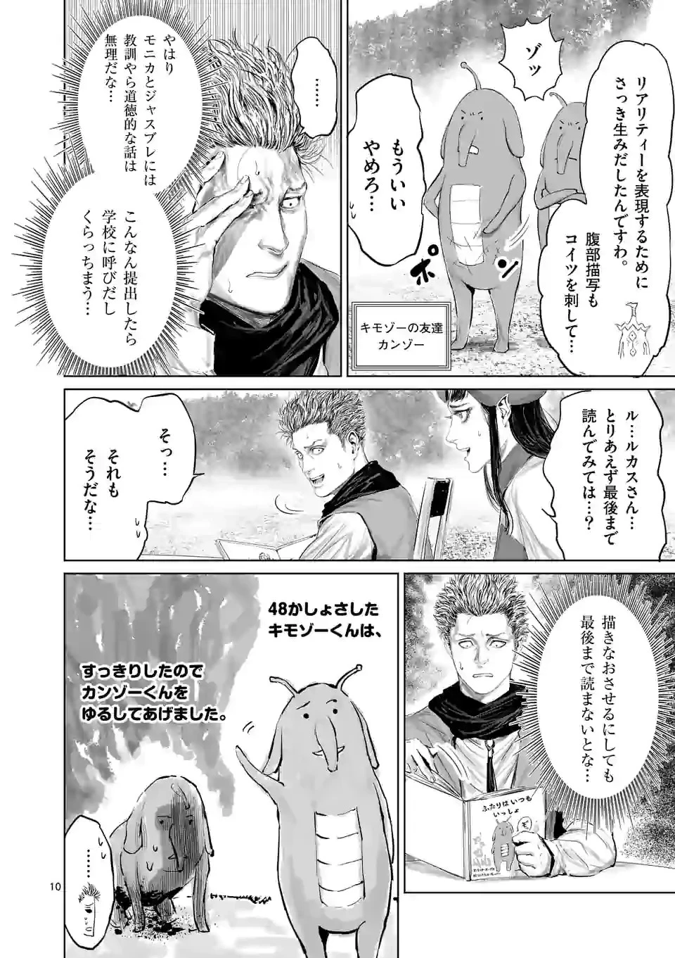 邪剣さんはすぐブレる 第85話 - 10