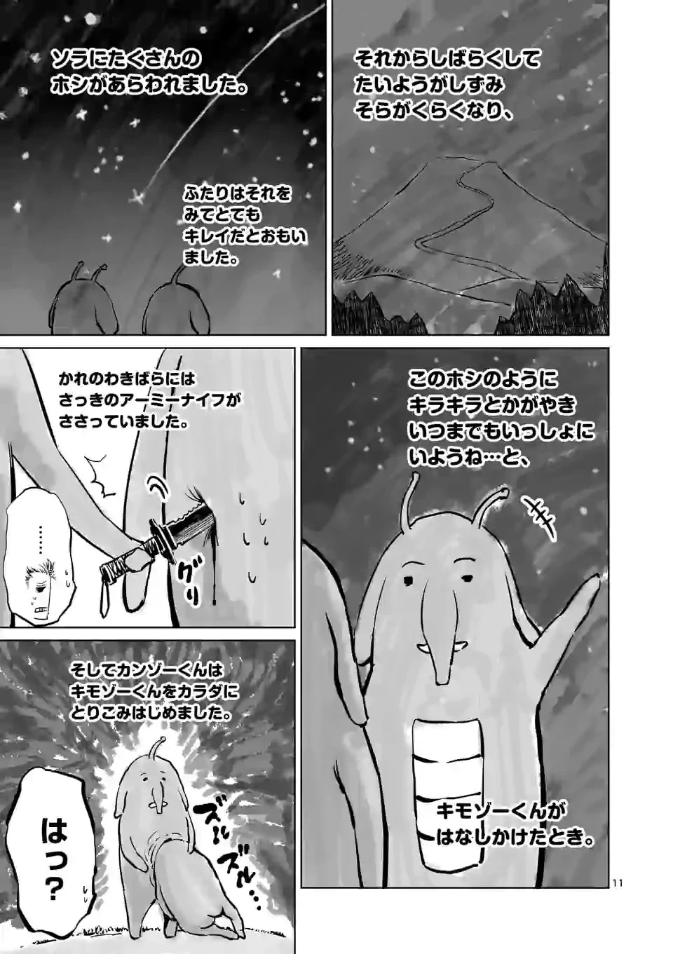 邪剣さんはすぐブレる 第85話 - 11