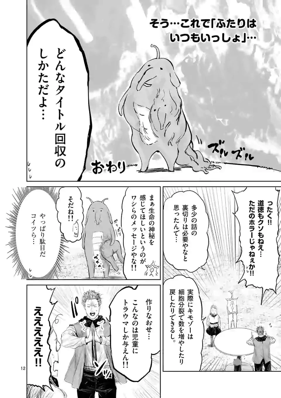 邪剣さんはすぐブレる 第85話 - 12