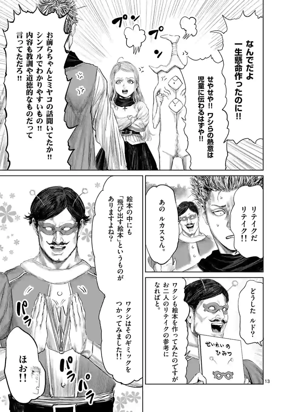 邪剣さんはすぐブレる 第85話 - 13