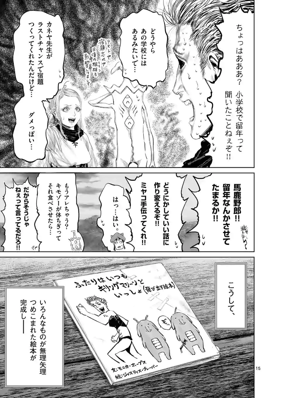 邪剣さんはすぐブレる 第85話 - 15