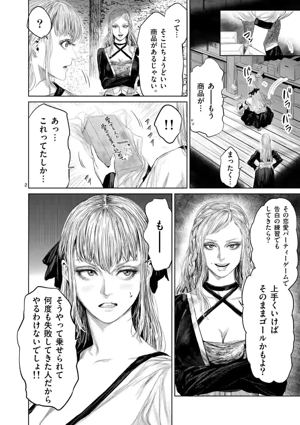 邪剣さんはすぐブレる 第87話 - 2