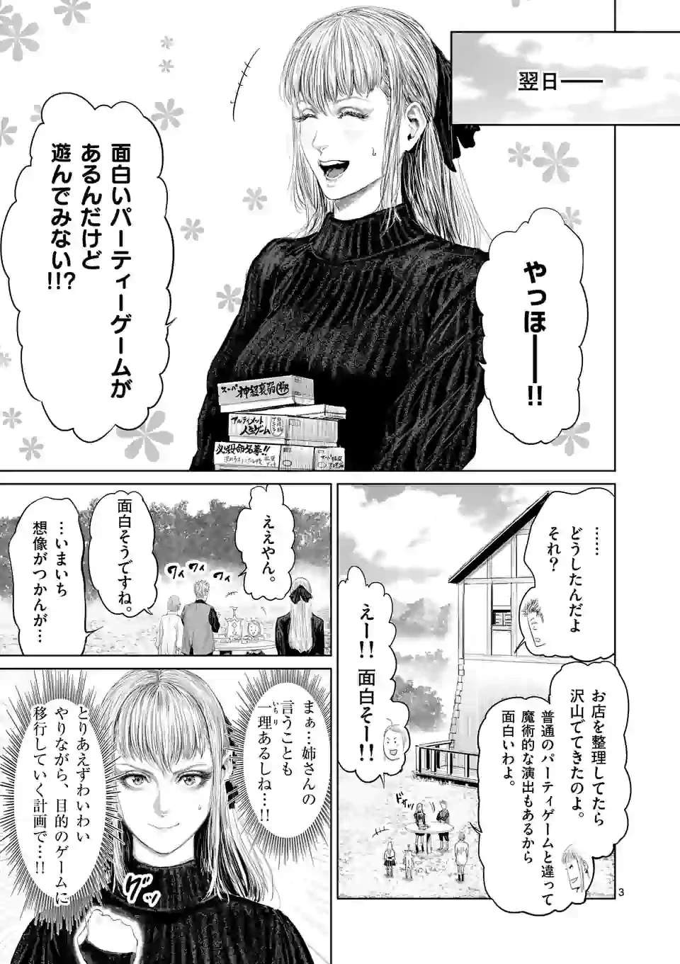 邪剣さんはすぐブレる 第87話 - 3