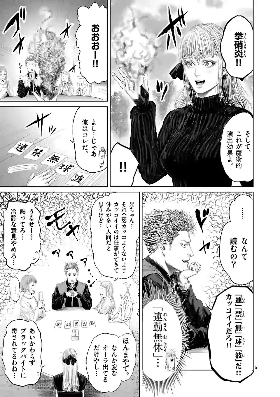 邪剣さんはすぐブレる 第87話 - 5