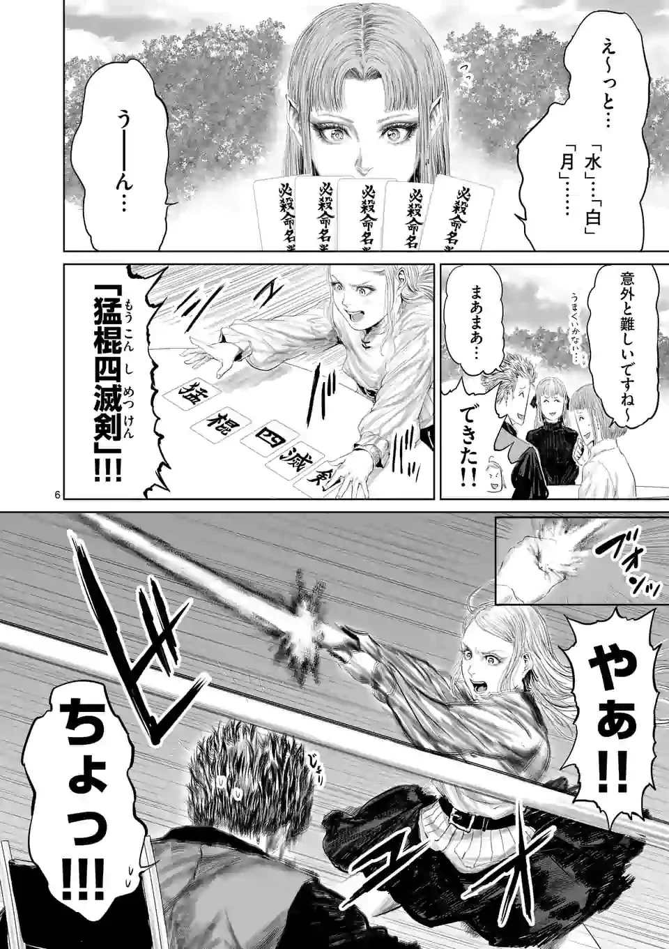 邪剣さんはすぐブレる 第87話 - 6