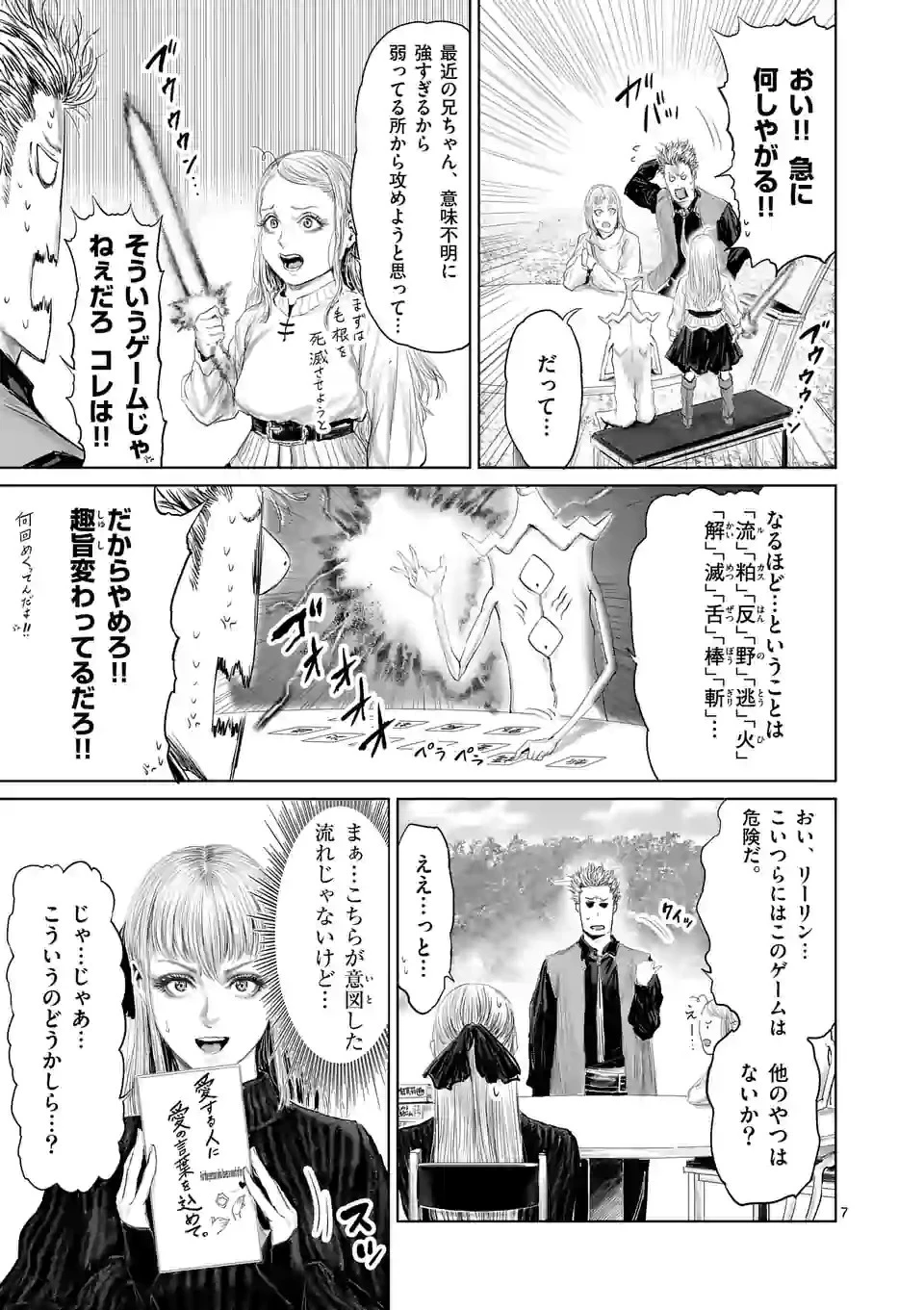 邪剣さんはすぐブレる 第87話 - 7