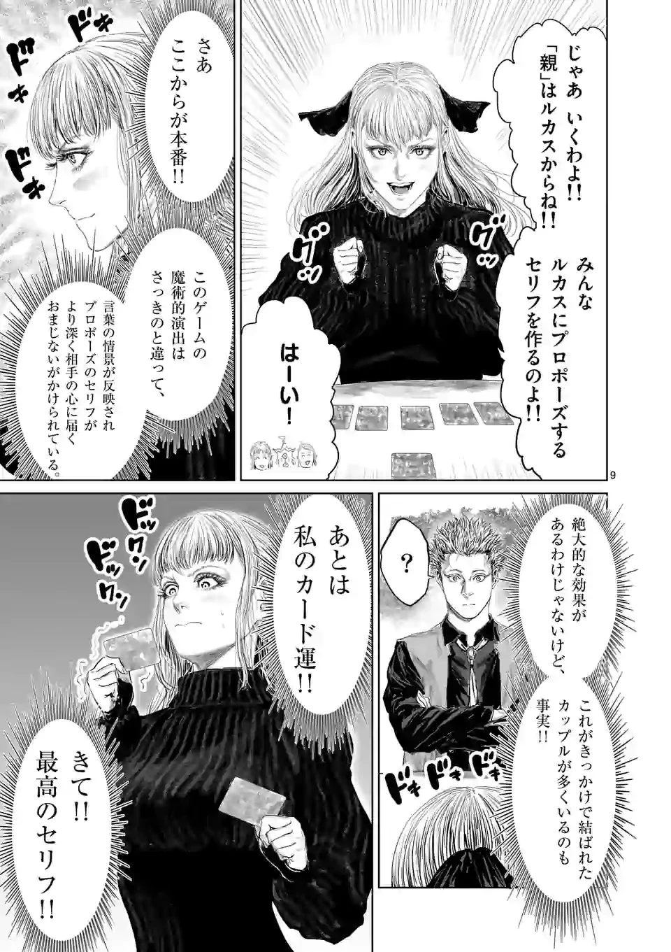 邪剣さんはすぐブレる 第87話 - 9