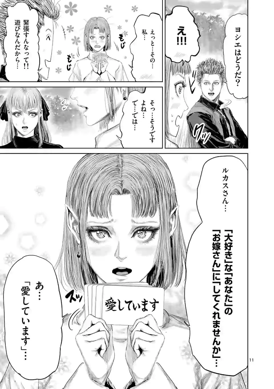 邪剣さんはすぐブレる 第87話 - 11