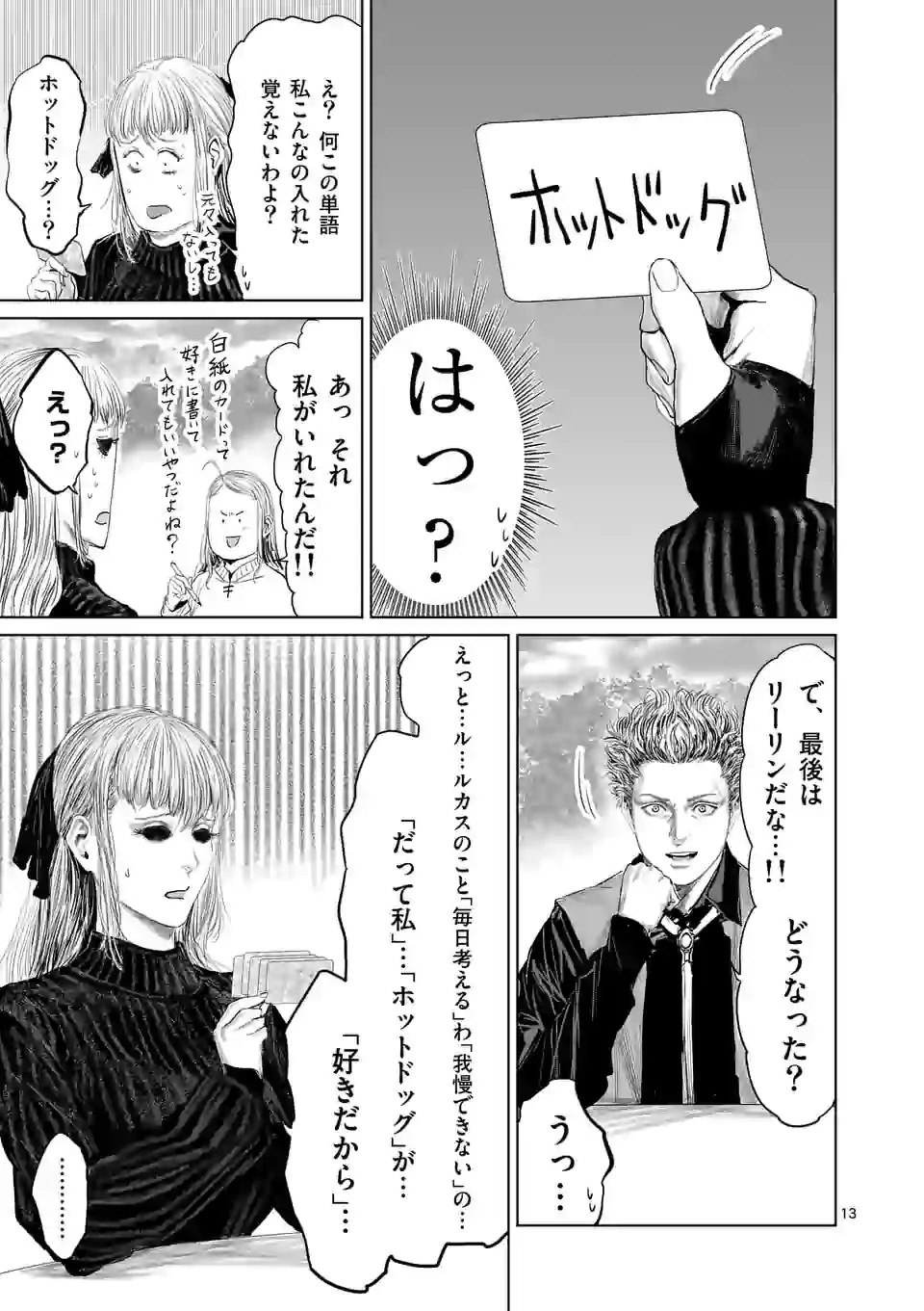 邪剣さんはすぐブレる 第87話 - 13