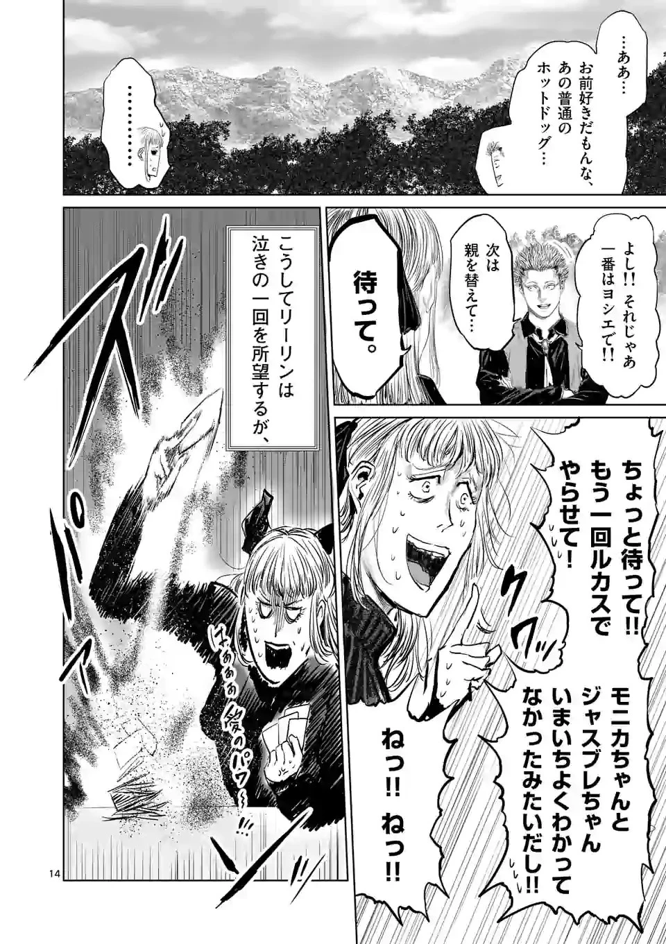 邪剣さんはすぐブレる 第87話 - 14