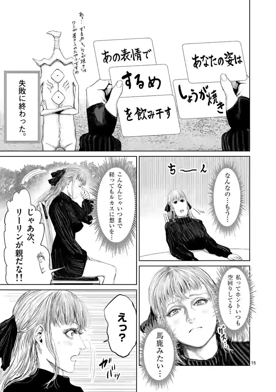 邪剣さんはすぐブレる 第87話 - 15