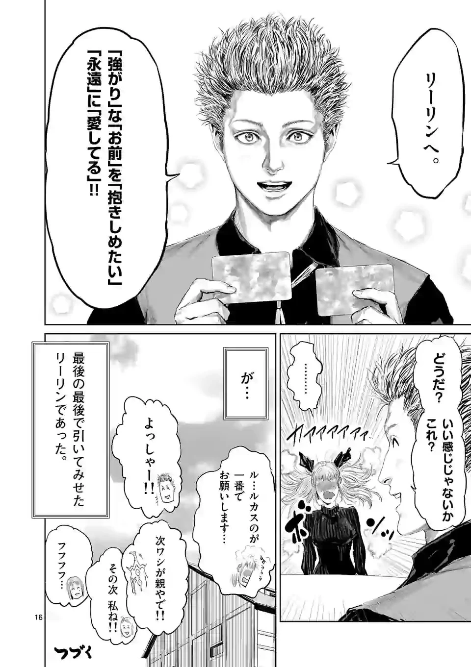 邪剣さんはすぐブレる 第87話 - 16