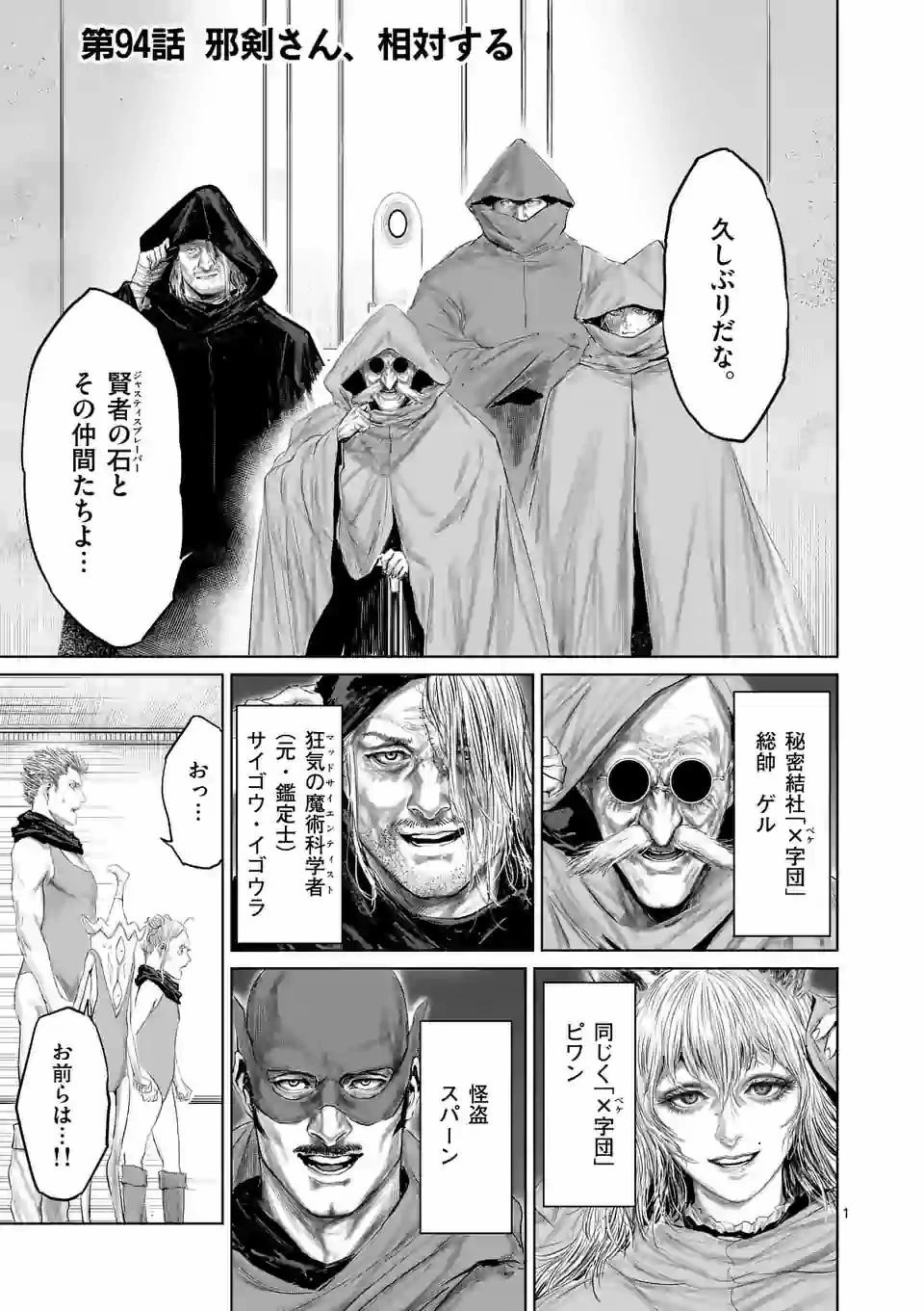 邪剣さんはすぐブレる 第94話 - 1