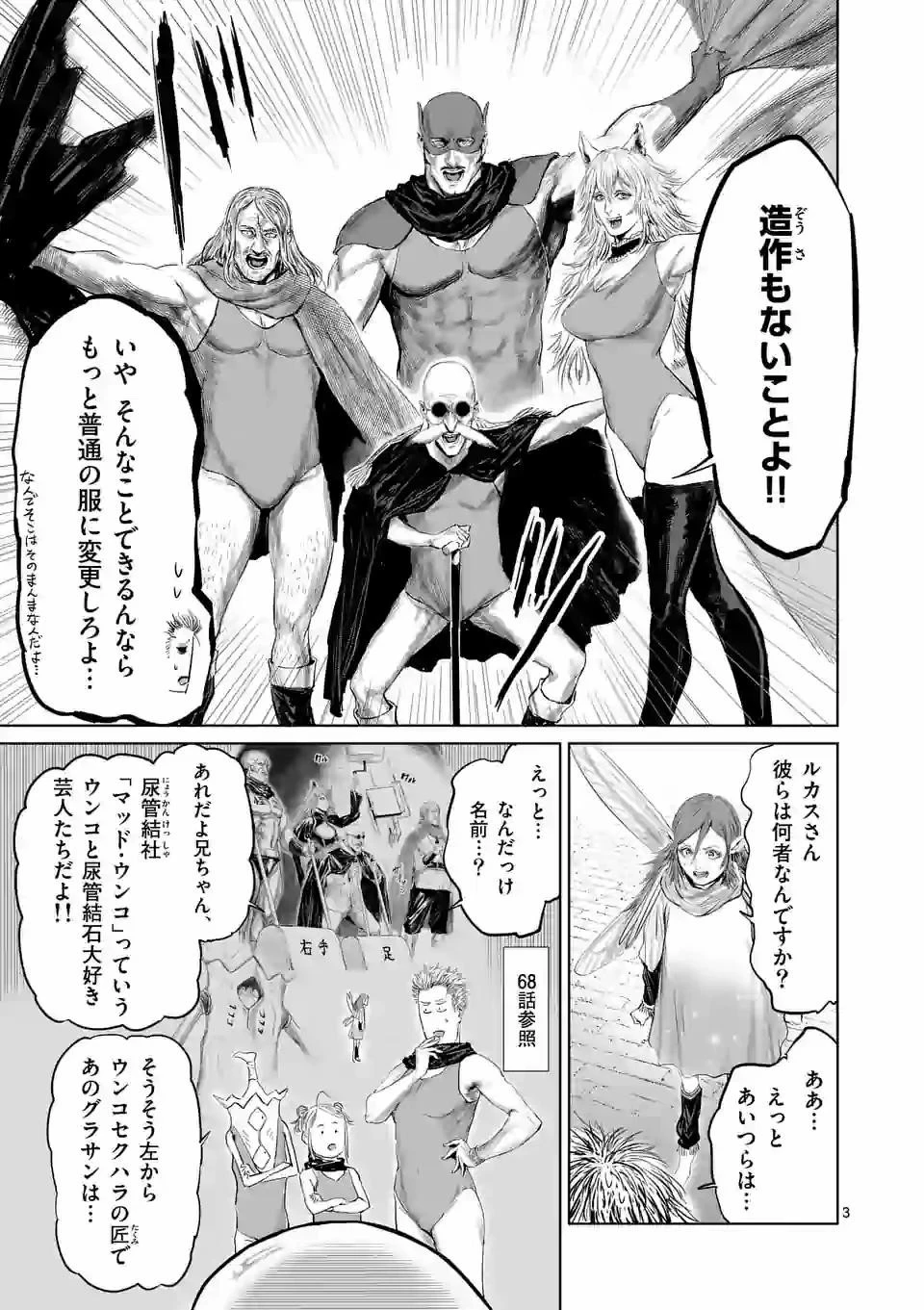 邪剣さんはすぐブレる 第94話 - 3