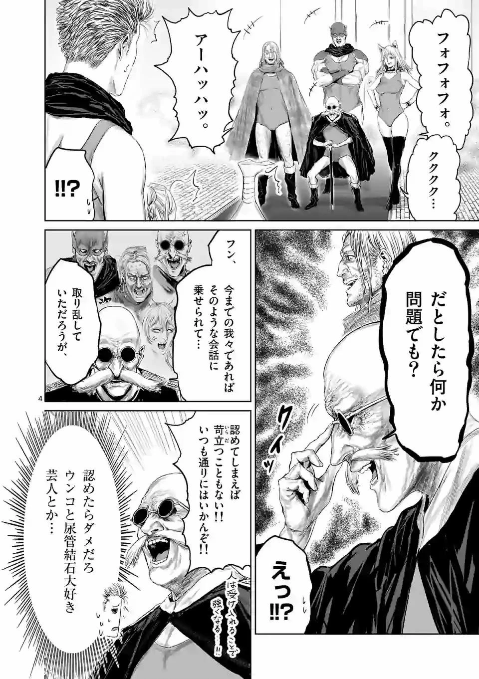 邪剣さんはすぐブレる 第94話 - 4