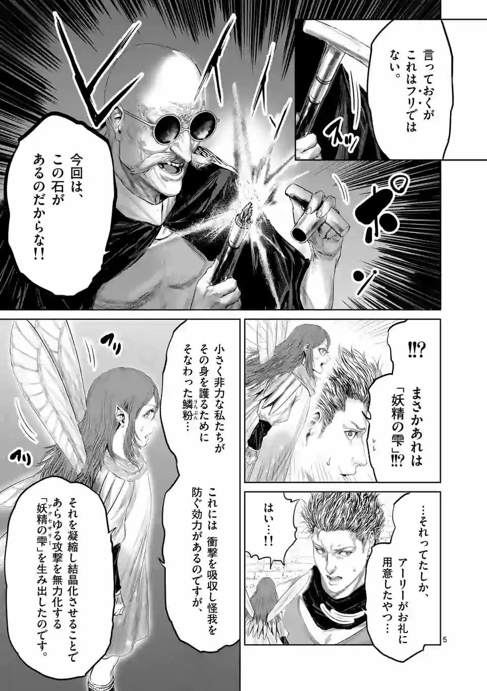 邪剣さんはすぐブレる 第94話 - 5