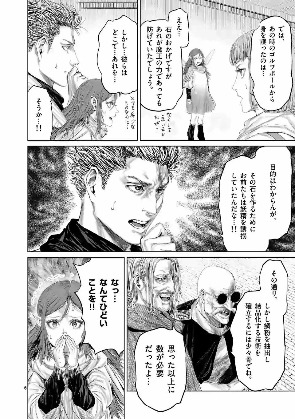 邪剣さんはすぐブレる 第94話 - 6