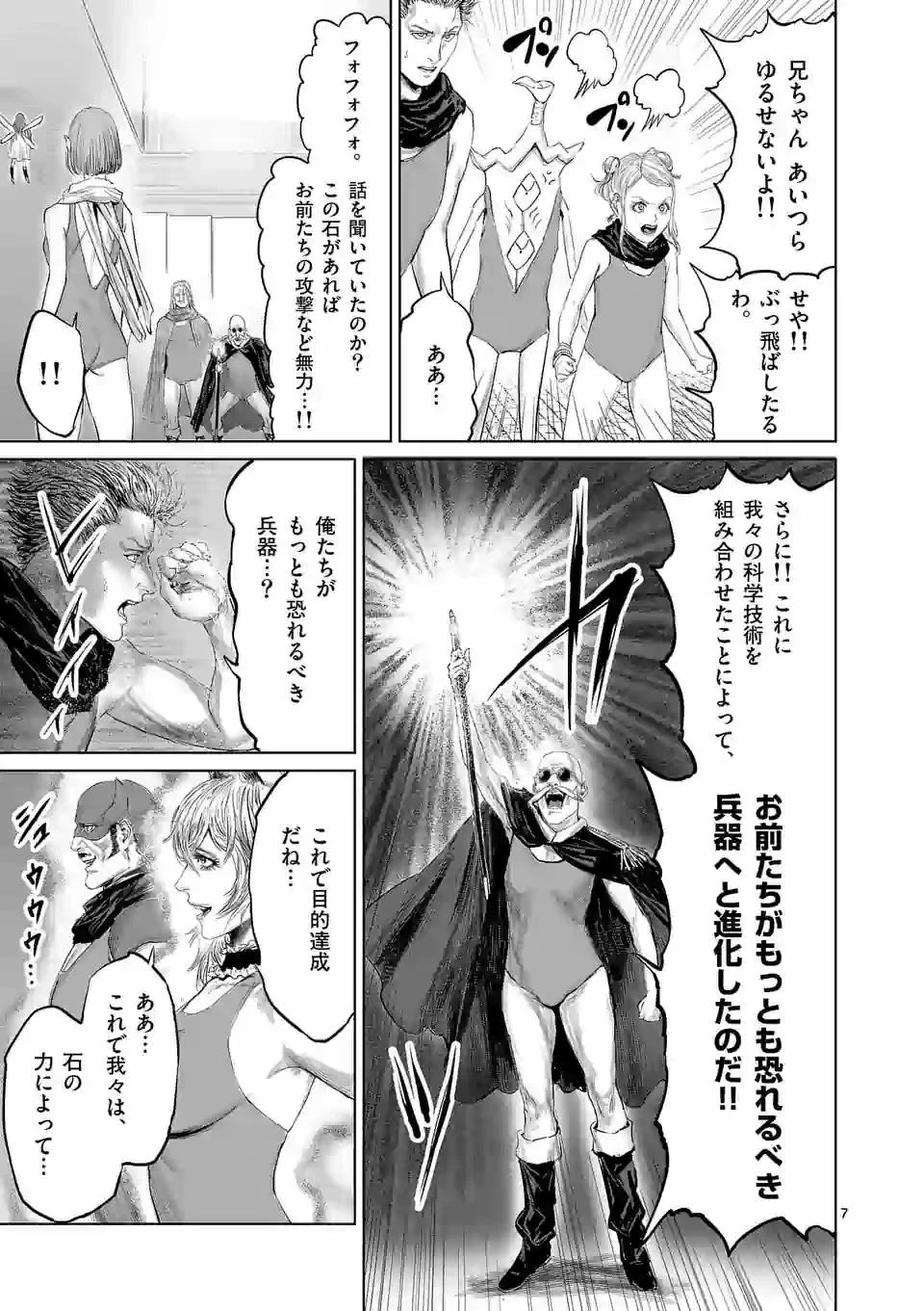 邪剣さんはすぐブレる 第94話 - 7