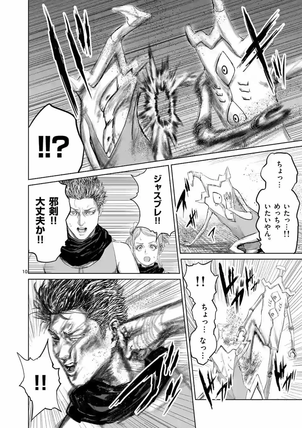 邪剣さんはすぐブレる 第94話 - 10