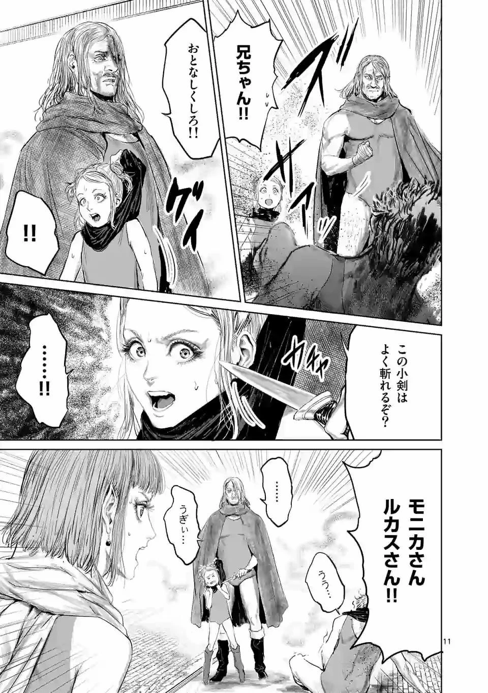 邪剣さんはすぐブレる 第94話 - 11