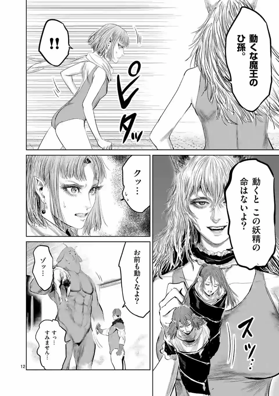 邪剣さんはすぐブレる 第94話 - 12