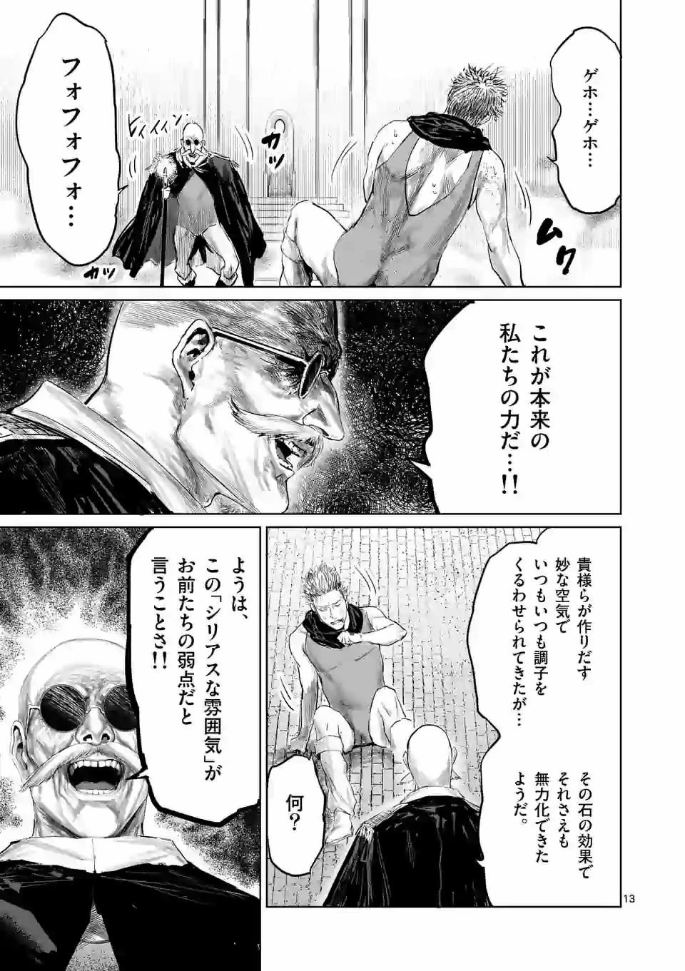 邪剣さんはすぐブレる 第94話 - 13