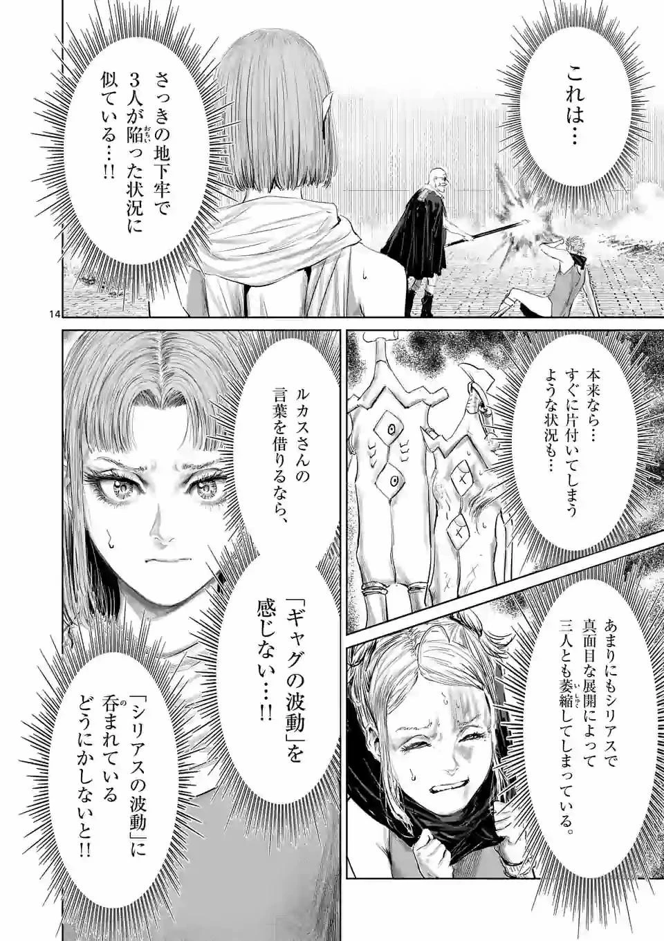 邪剣さんはすぐブレる 第94話 - 14