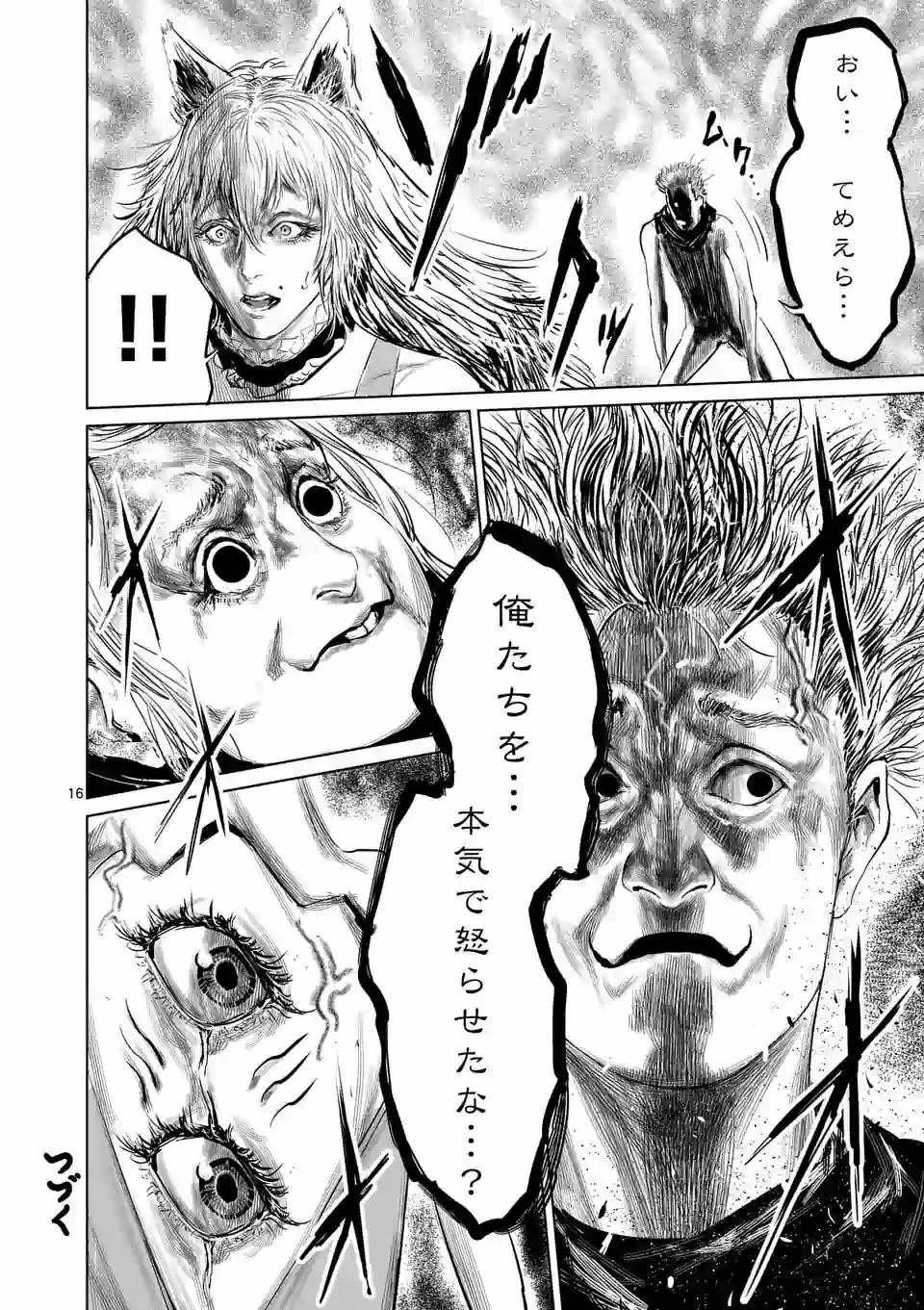 邪剣さんはすぐブレる 第94話 - 16