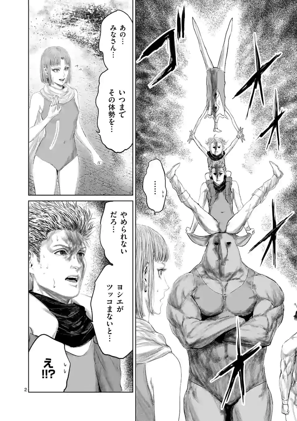 邪剣さんはすぐブレる 第96話 - 2