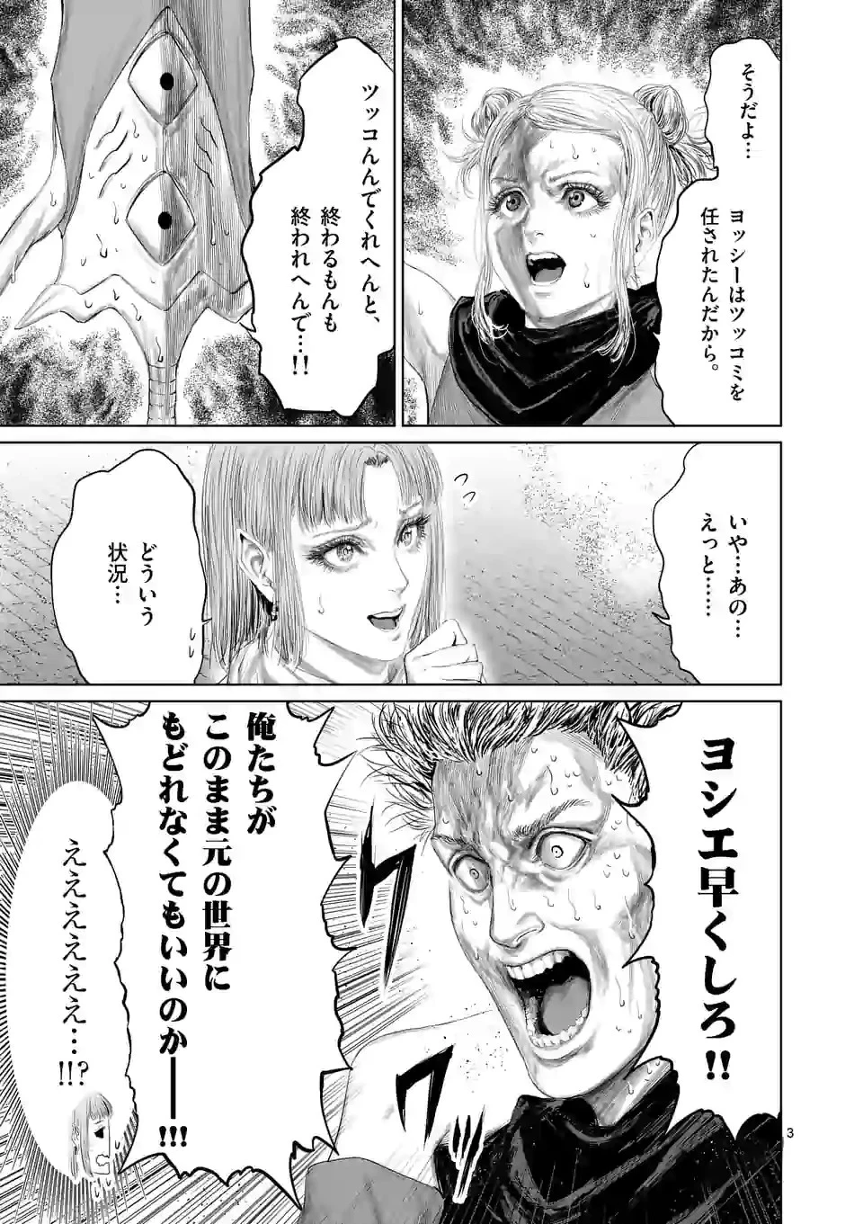 邪剣さんはすぐブレる 第96話 - 3