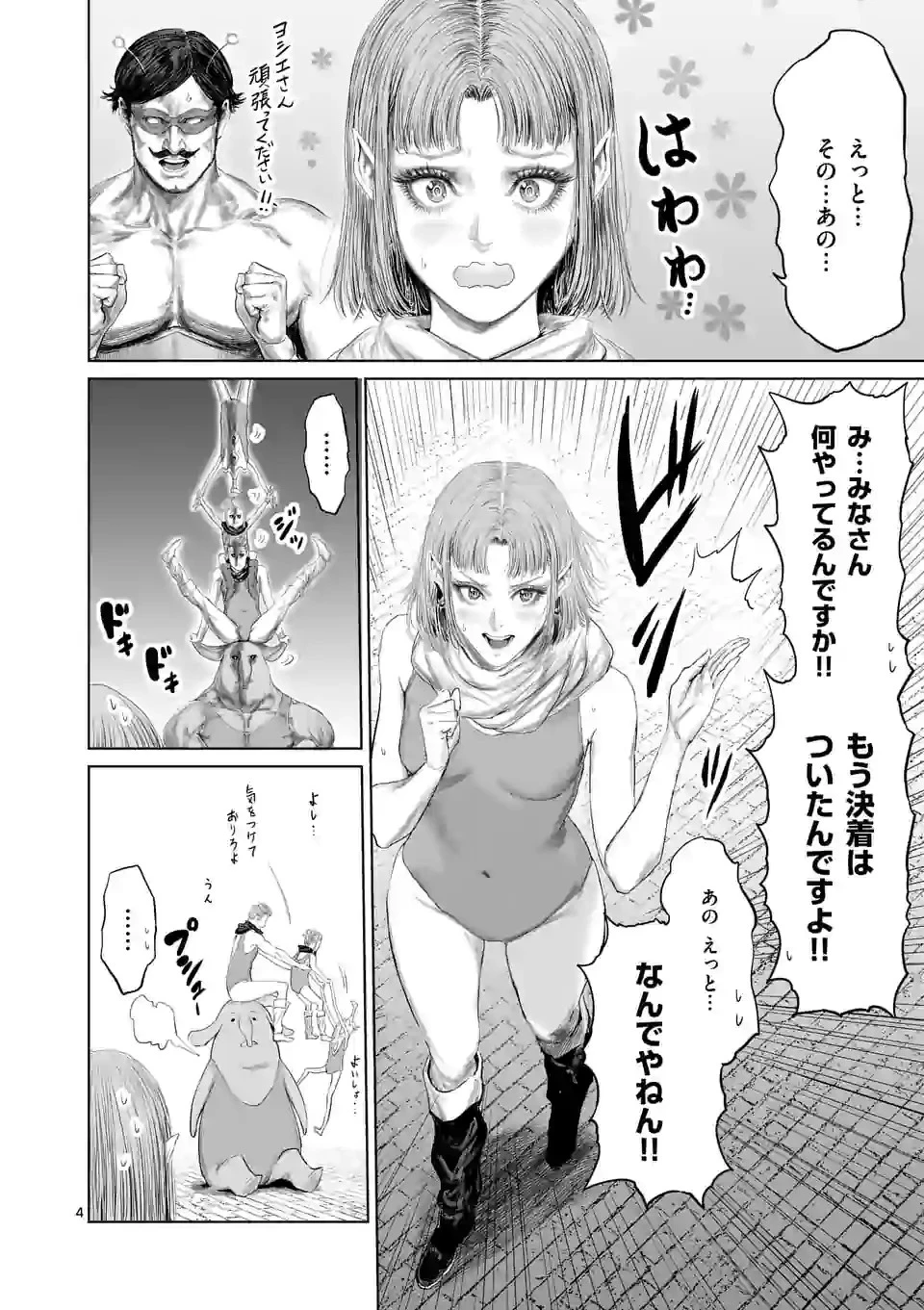 邪剣さんはすぐブレる 第96話 - 4