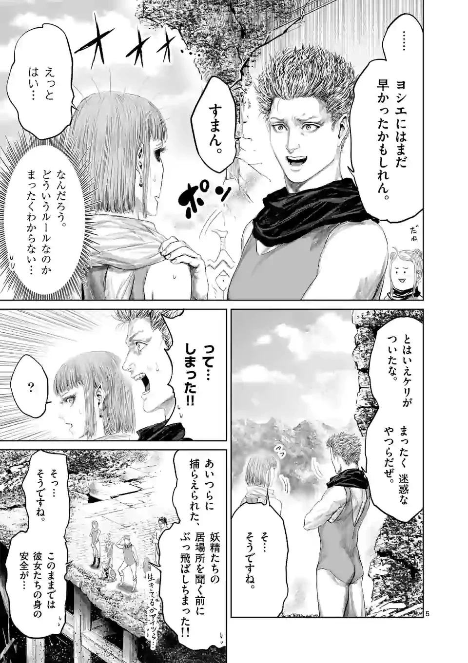 邪剣さんはすぐブレる 第96話 - 5