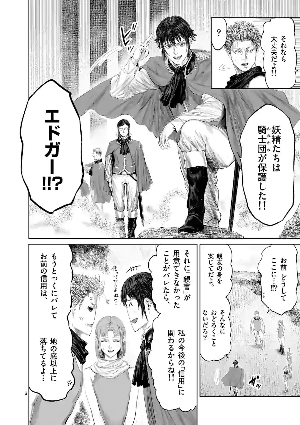 邪剣さんはすぐブレる 第96話 - 6