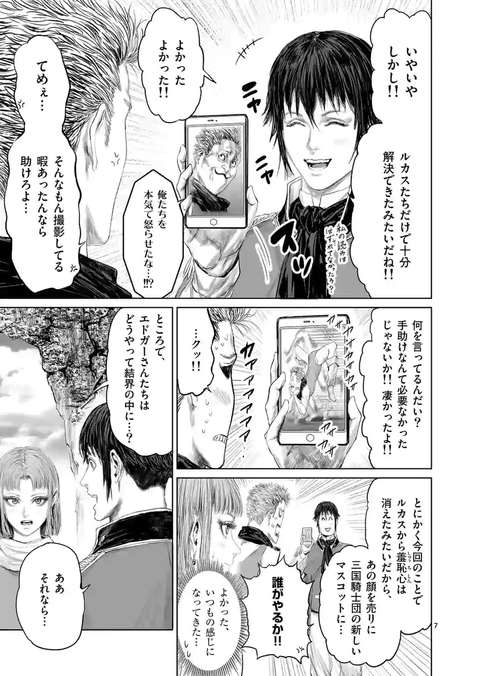 邪剣さんはすぐブレる 第96話 - 7