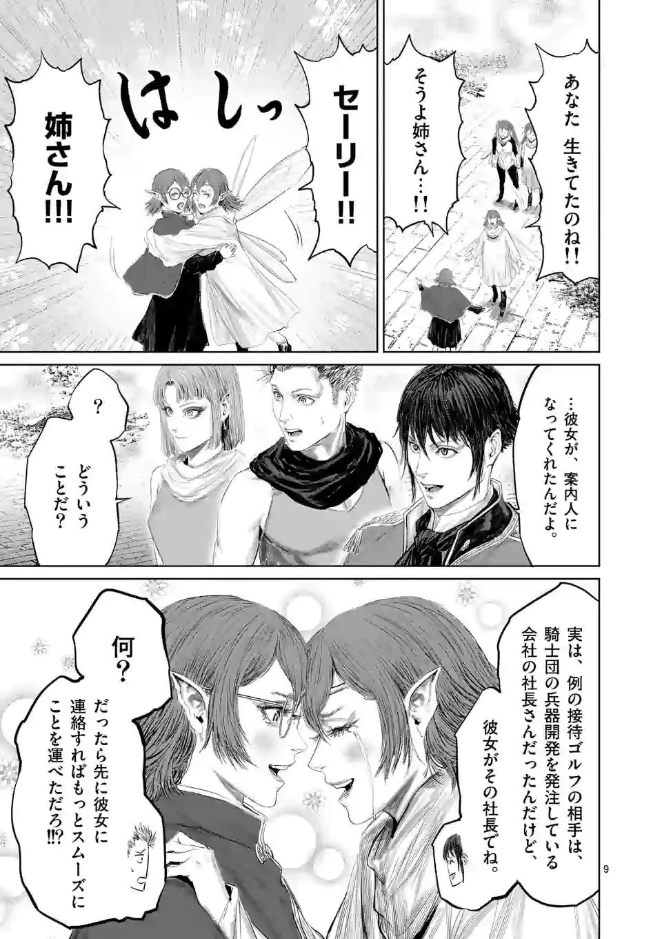 邪剣さんはすぐブレる 第96話 - 9