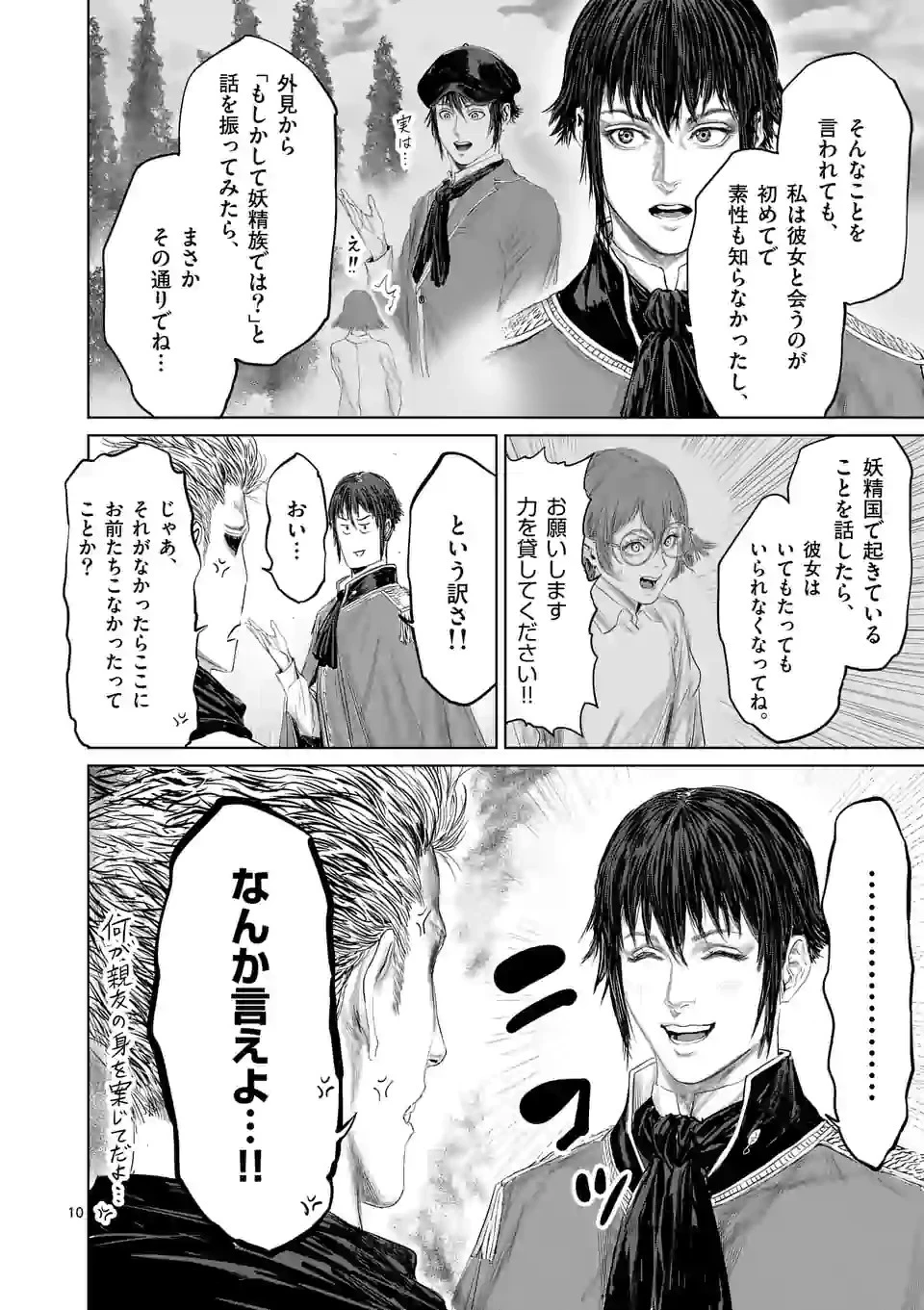 邪剣さんはすぐブレる 第96話 - 10