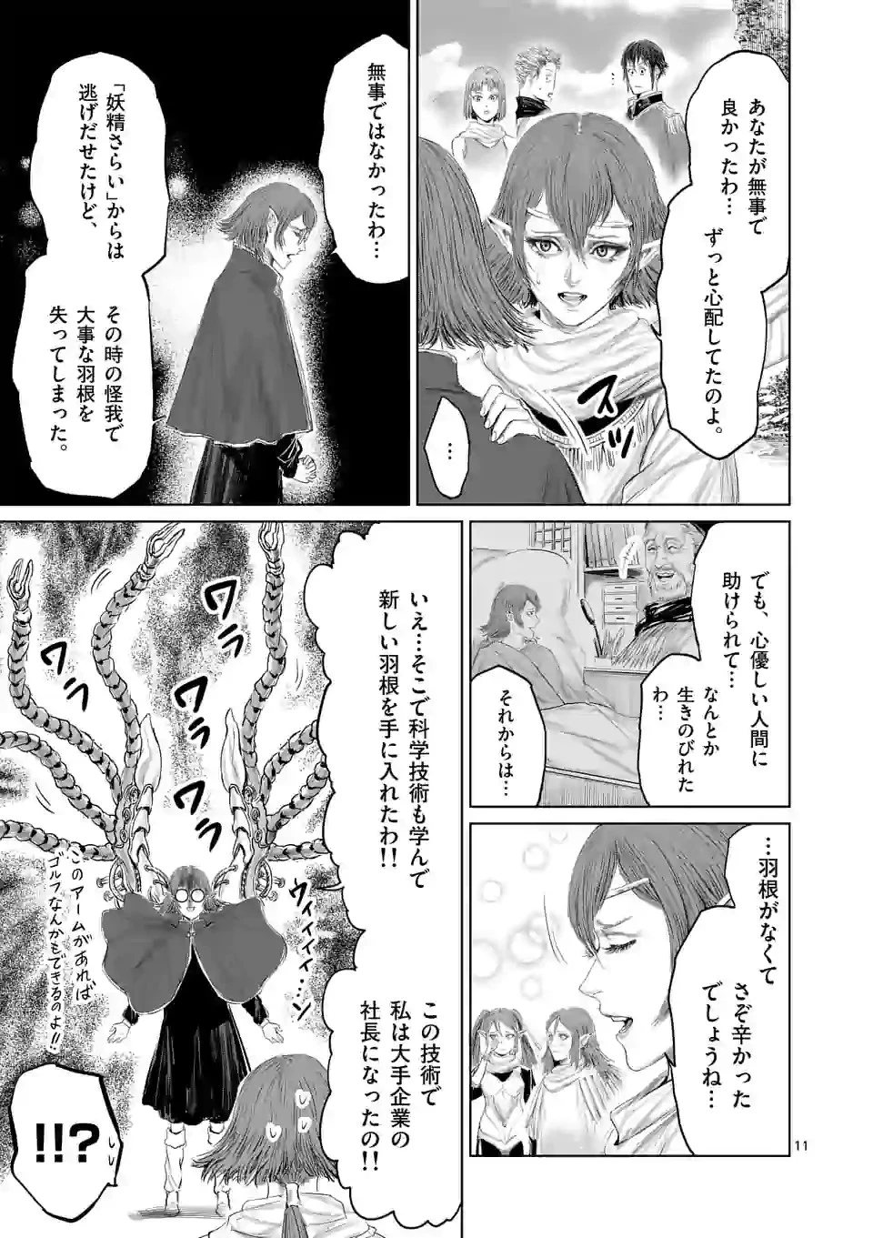 邪剣さんはすぐブレる 第96話 - 11