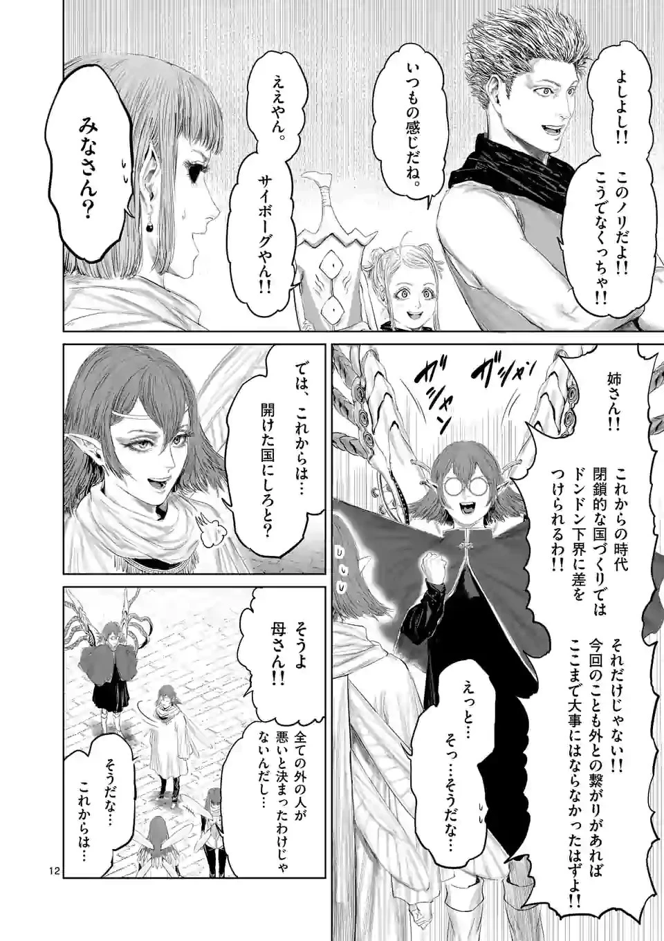 邪剣さんはすぐブレる 第96話 - 12