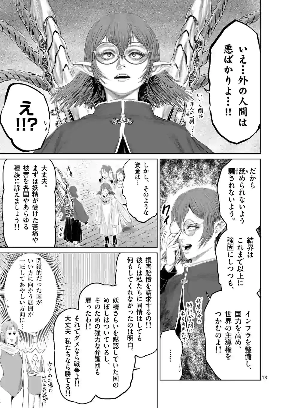 邪剣さんはすぐブレる 第96話 - 13