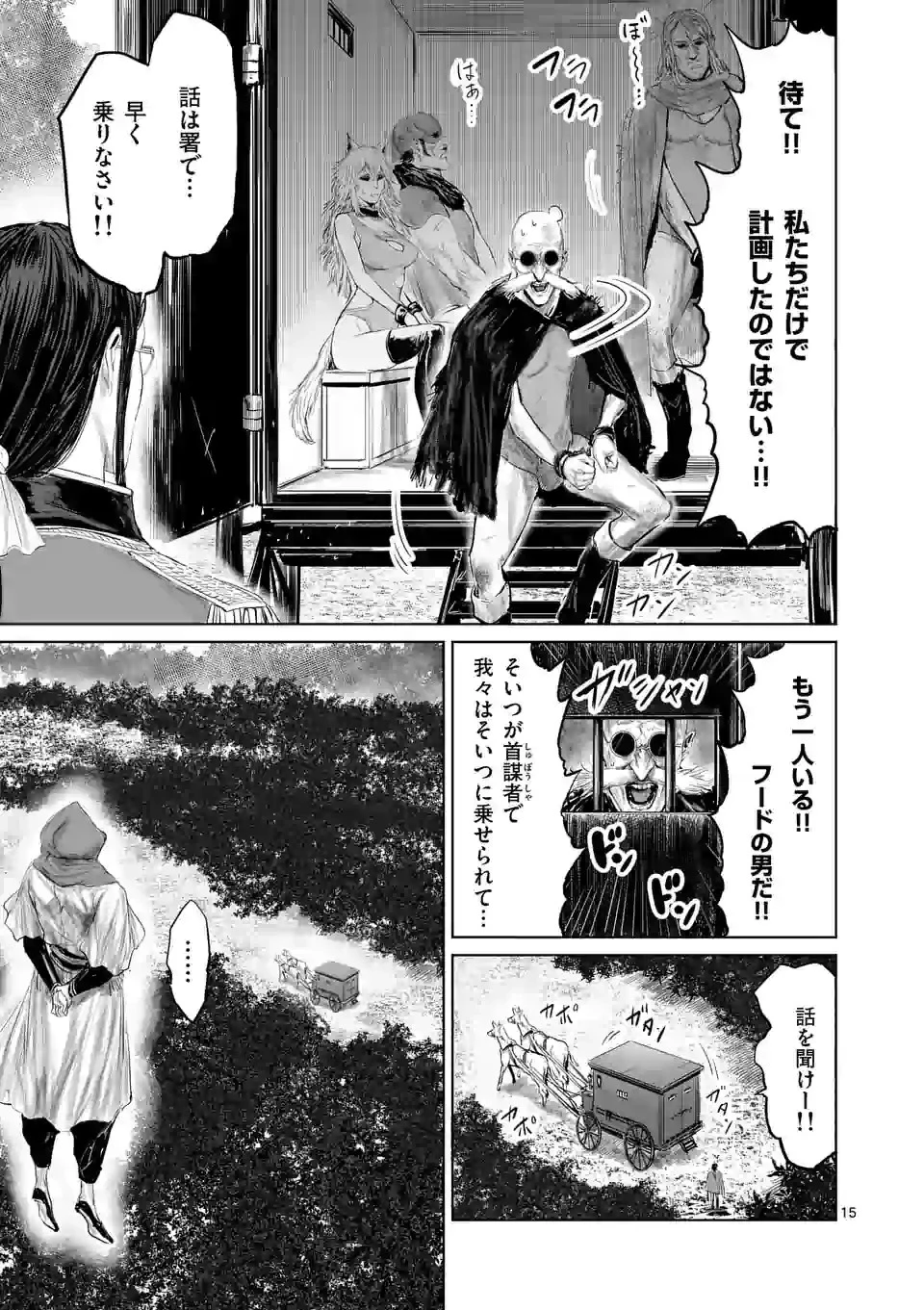 邪剣さんはすぐブレる 第96話 - 15