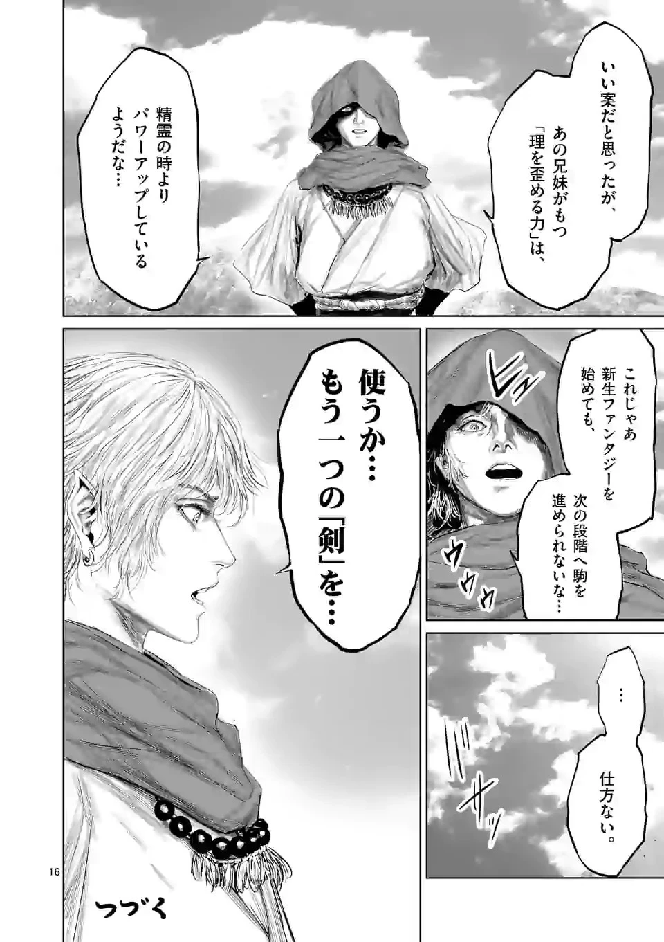 邪剣さんはすぐブレる 第96話 - 16