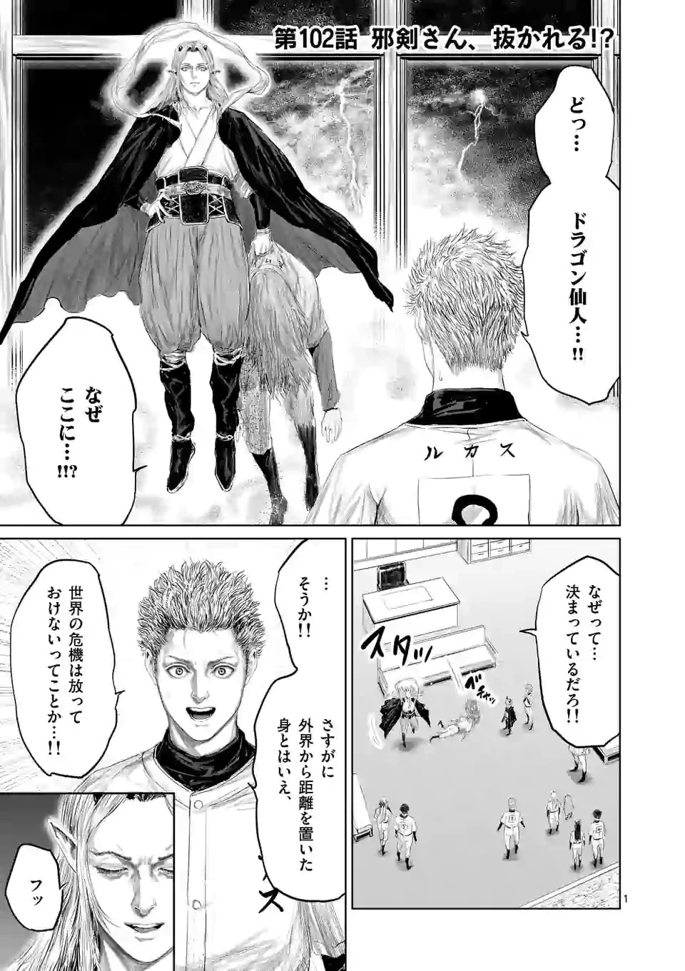 邪剣さんはすぐブレる 第102話 - 1