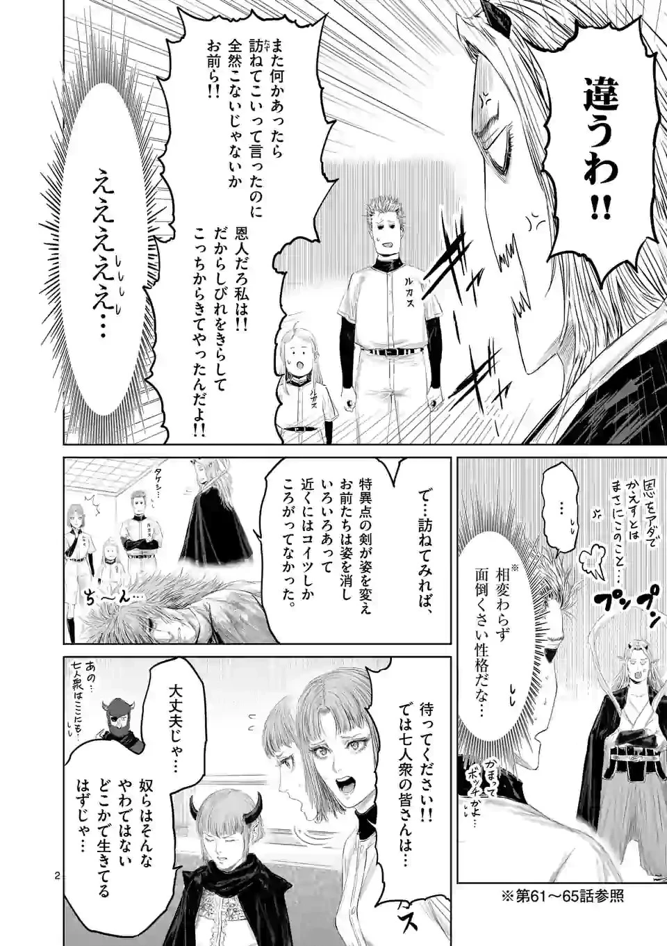 邪剣さんはすぐブレる 第102話 - 2