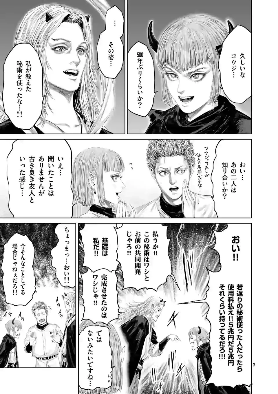 邪剣さんはすぐブレる 第102話 - 3