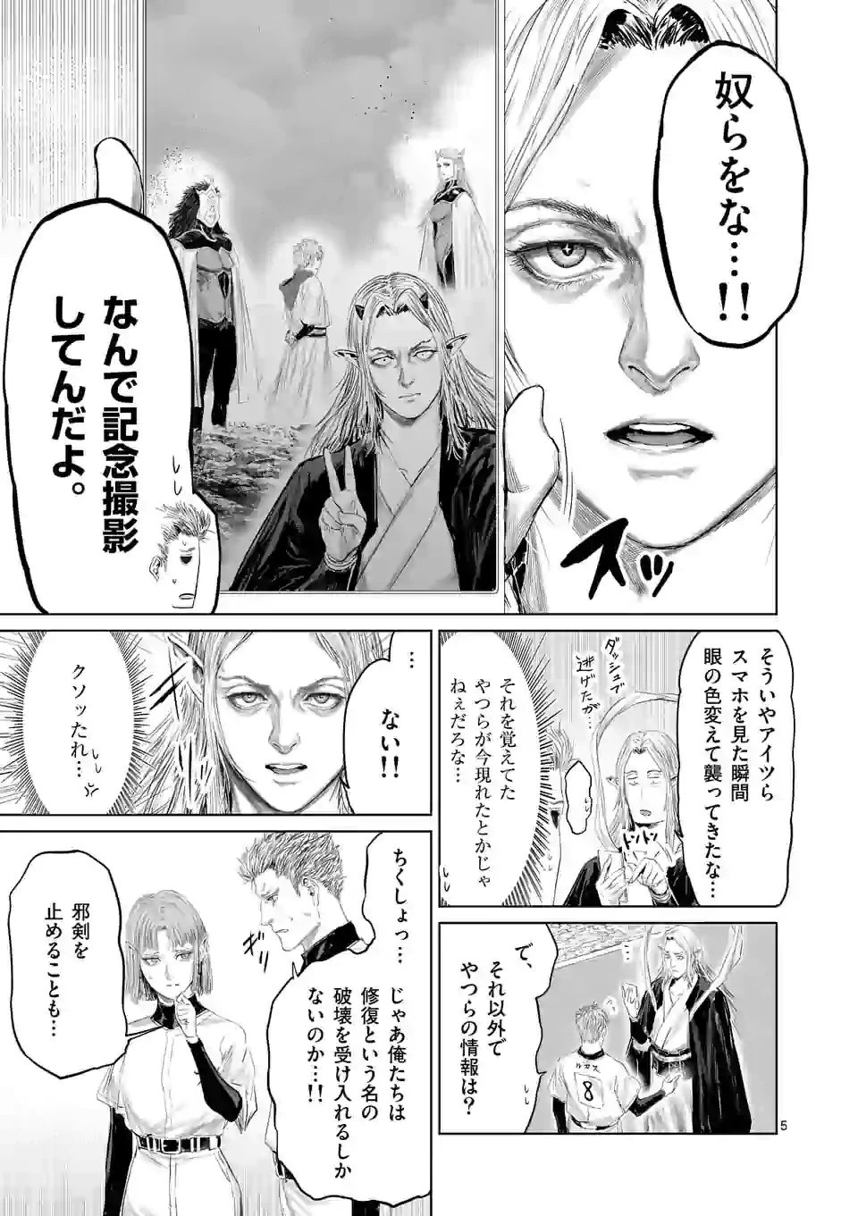 邪剣さんはすぐブレる 第102話 - 5