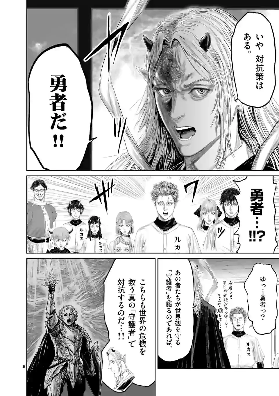 邪剣さんはすぐブレる 第102話 - 6